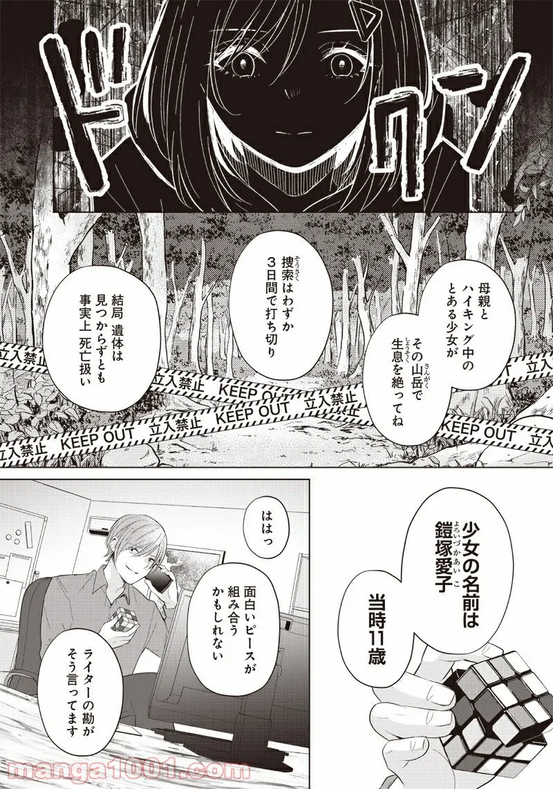 異世界に来た僕は器用貧乏で素早さ頼りな旅をする - 第24話 - Page 19