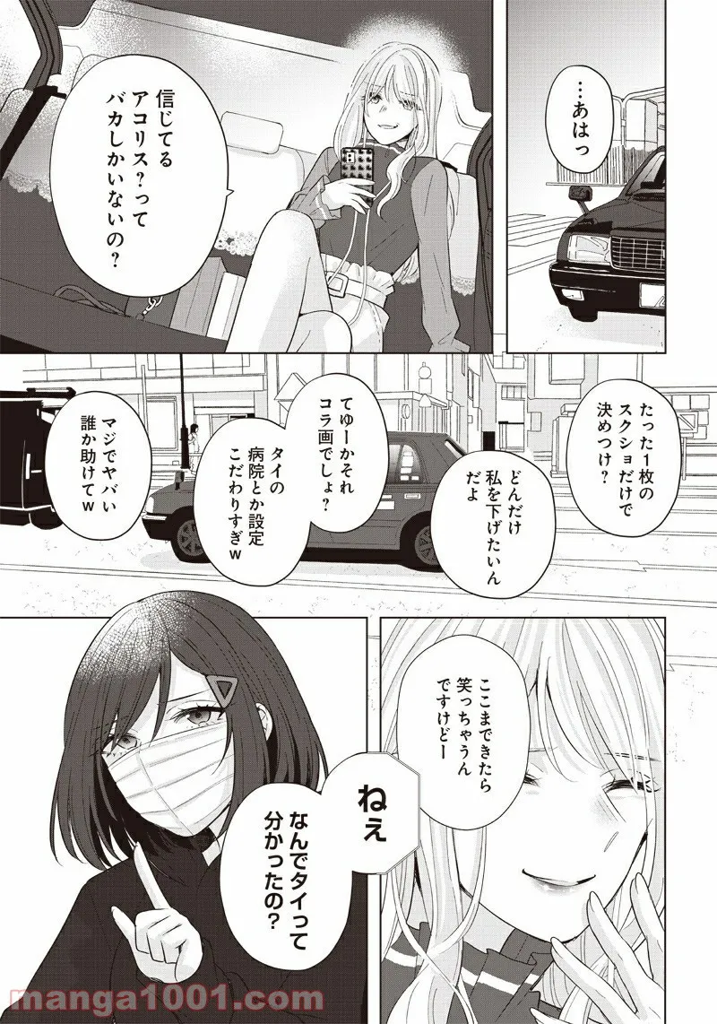 異世界に来た僕は器用貧乏で素早さ頼りな旅をする - 第24話 - Page 3