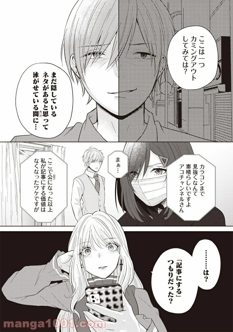 異世界に来た僕は器用貧乏で素早さ頼りな旅をする - 第24話 - Page 7