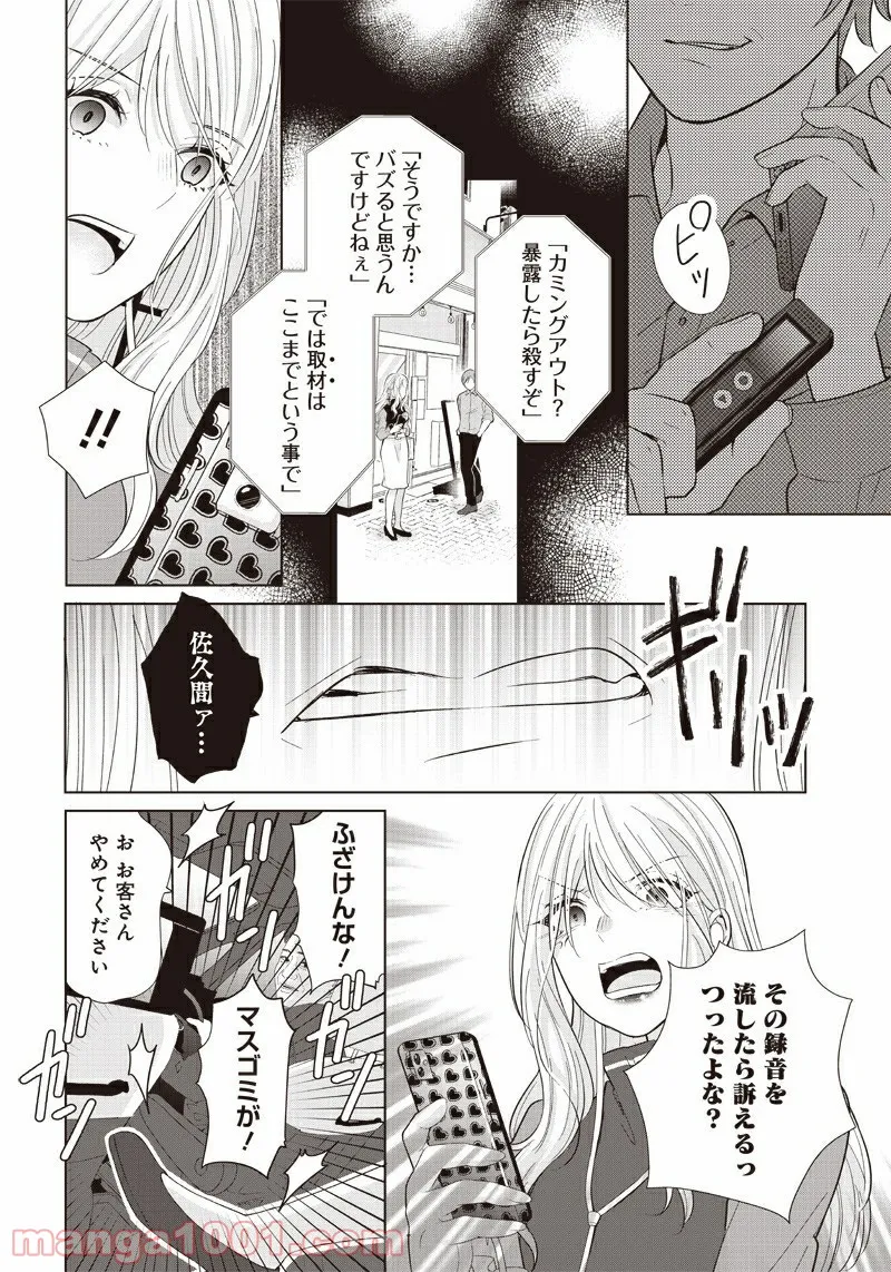 異世界に来た僕は器用貧乏で素早さ頼りな旅をする - 第24話 - Page 8