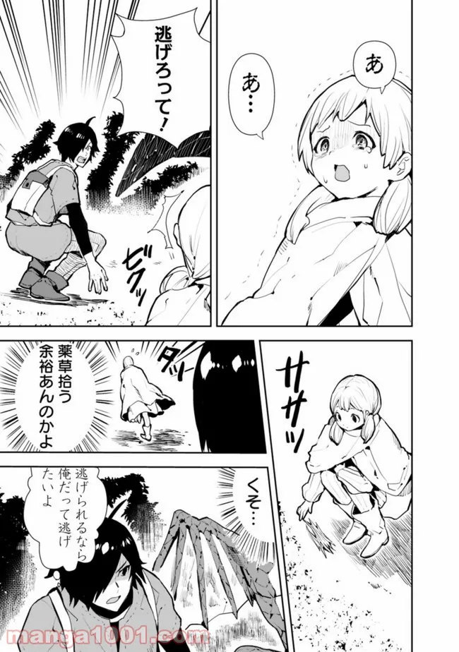 異世界に来た僕は器用貧乏で素早さ頼りな旅をする - 第26話 - Page 3