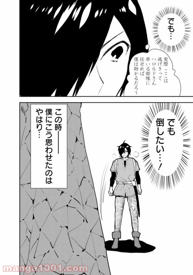 異世界に来た僕は器用貧乏で素早さ頼りな旅をする - 第26話 - Page 4