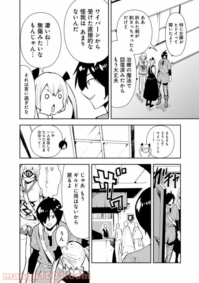 異世界に来た僕は器用貧乏で素早さ頼りな旅をする - 第30話 - Page 6