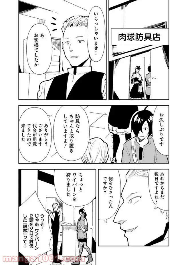 異世界に来た僕は器用貧乏で素早さ頼りな旅をする - 第32話 - Page 6