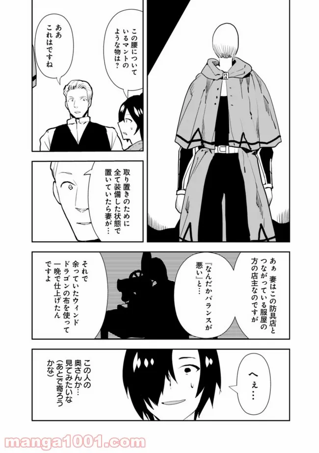 異世界に来た僕は器用貧乏で素早さ頼りな旅をする - 第32話 - Page 8