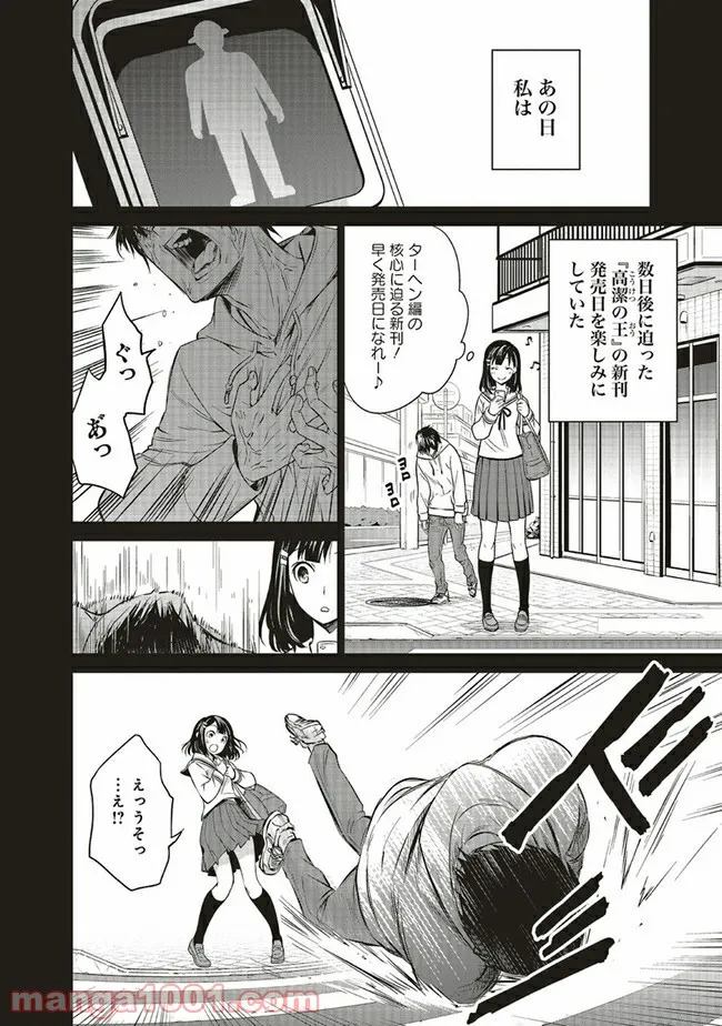 異世界に来た僕は器用貧乏で素早さ頼りな旅をする - 第33話 - Page 1