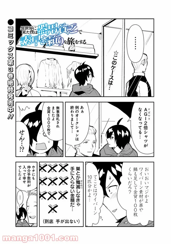 異世界に来た僕は器用貧乏で素早さ頼りな旅をする - 第34話 - Page 1