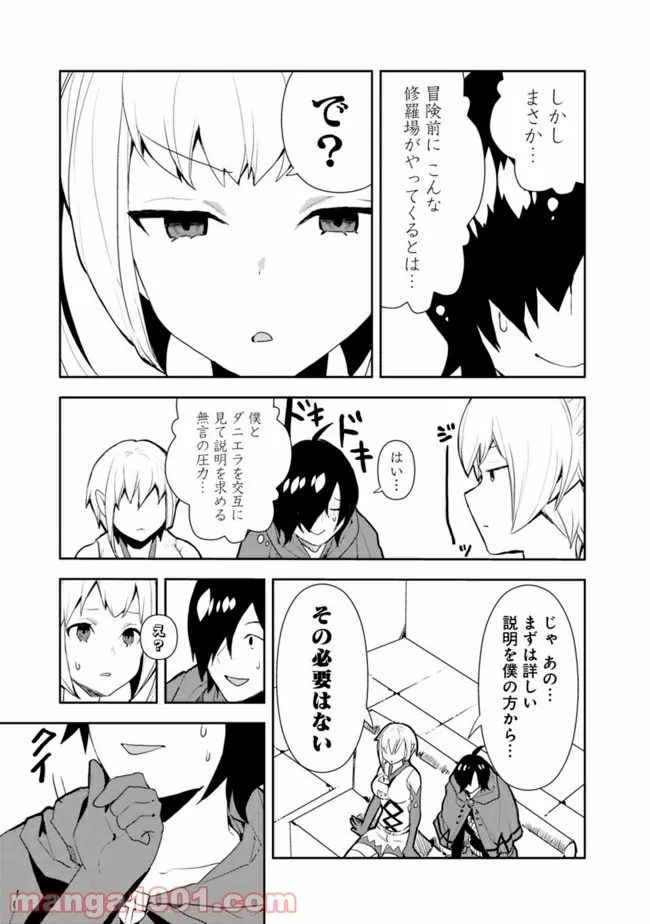 異世界に来た僕は器用貧乏で素早さ頼りな旅をする - 第34話 - Page 11