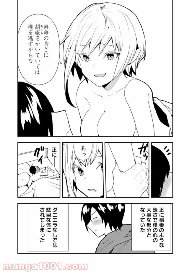 異世界に来た僕は器用貧乏で素早さ頼りな旅をする - 第34話 - Page 19