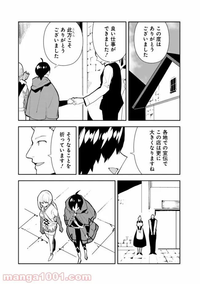 異世界に来た僕は器用貧乏で素早さ頼りな旅をする - 第34話 - Page 3