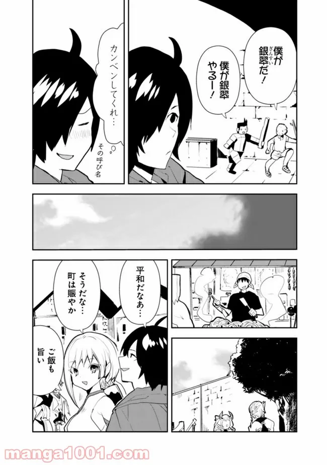 異世界に来た僕は器用貧乏で素早さ頼りな旅をする - 第34話 - Page 4