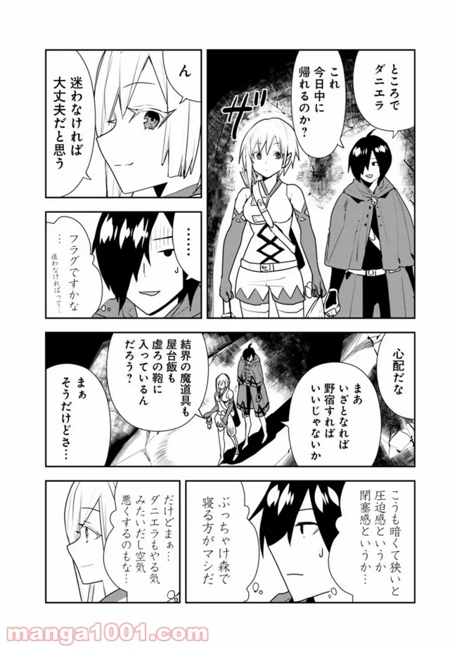 異世界に来た僕は器用貧乏で素早さ頼りな旅をする - 第36話 - Page 12