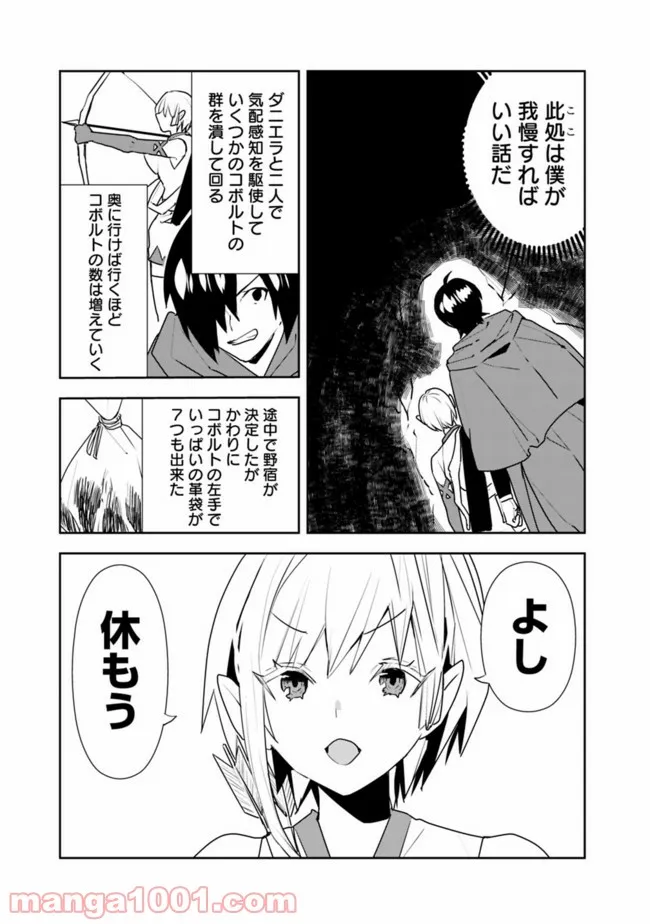 異世界に来た僕は器用貧乏で素早さ頼りな旅をする - 第36話 - Page 13