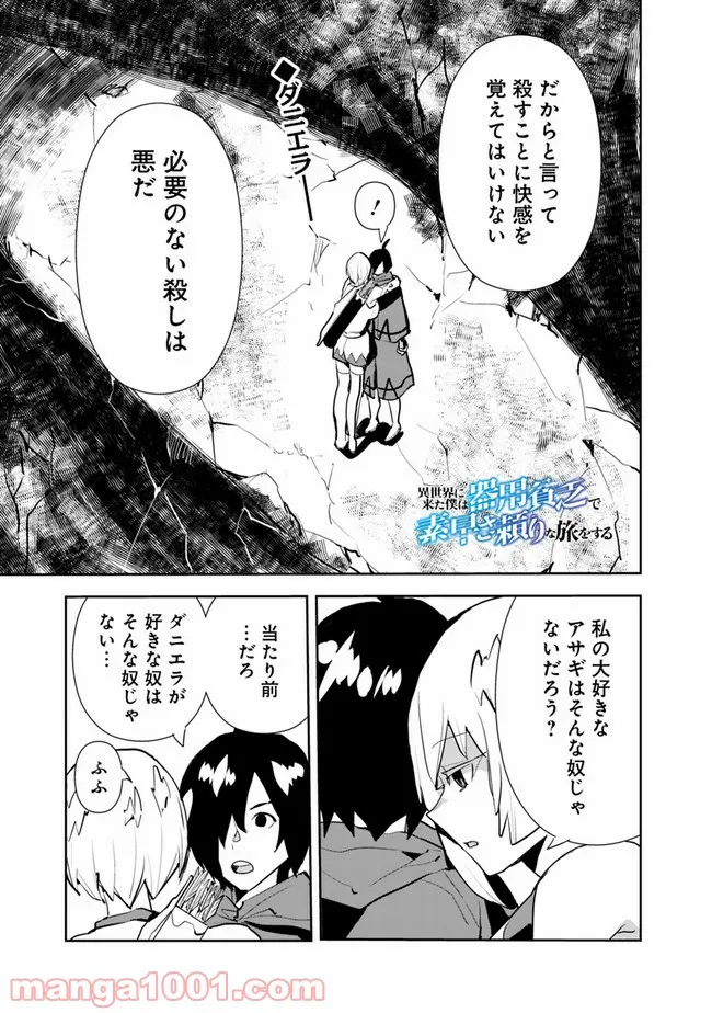 異世界に来た僕は器用貧乏で素早さ頼りな旅をする - 第39話 - Page 1