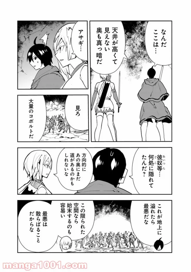 異世界に来た僕は器用貧乏で素早さ頼りな旅をする - 第39話 - Page 11