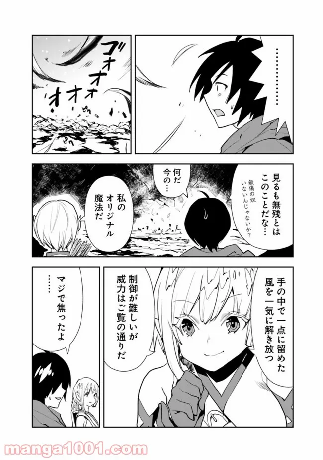 異世界に来た僕は器用貧乏で素早さ頼りな旅をする - 第39話 - Page 16