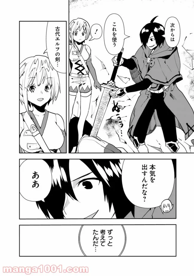 異世界に来た僕は器用貧乏で素早さ頼りな旅をする - 第39話 - Page 6