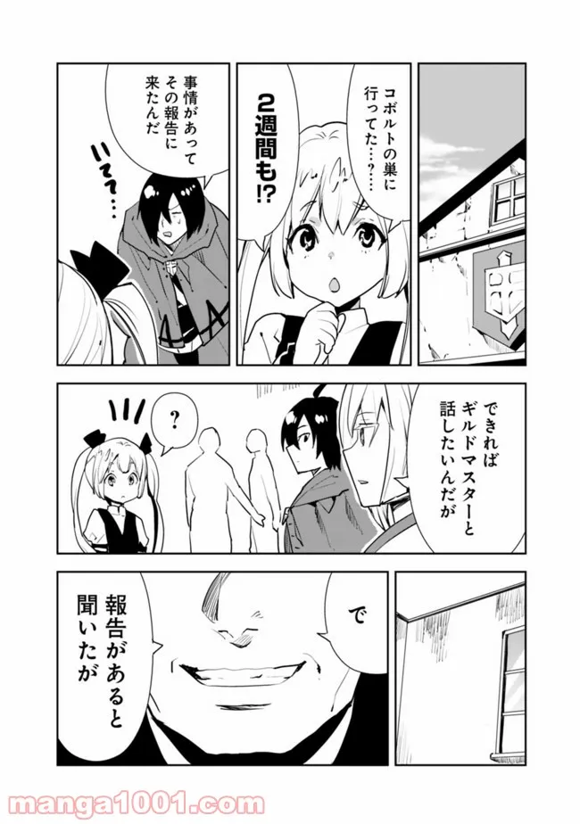 異世界に来た僕は器用貧乏で素早さ頼りな旅をする - 第43話 - Page 1