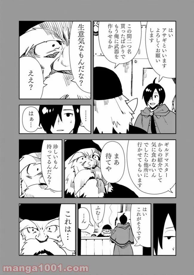 異世界に来た僕は器用貧乏で素早さ頼りな旅をする - 第43話 - Page 11