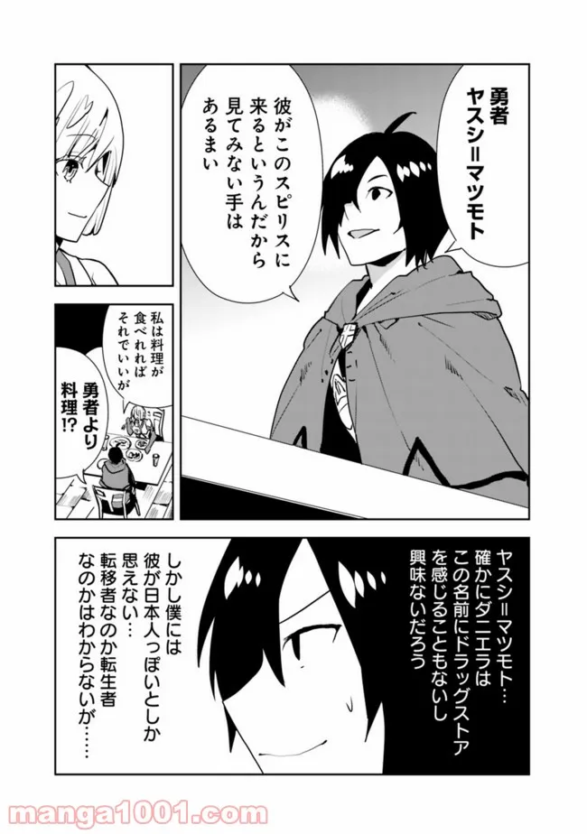 異世界に来た僕は器用貧乏で素早さ頼りな旅をする - 第43話 - Page 14