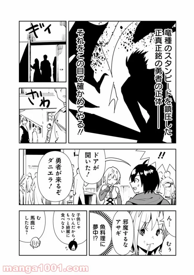 異世界に来た僕は器用貧乏で素早さ頼りな旅をする - 第43話 - Page 15