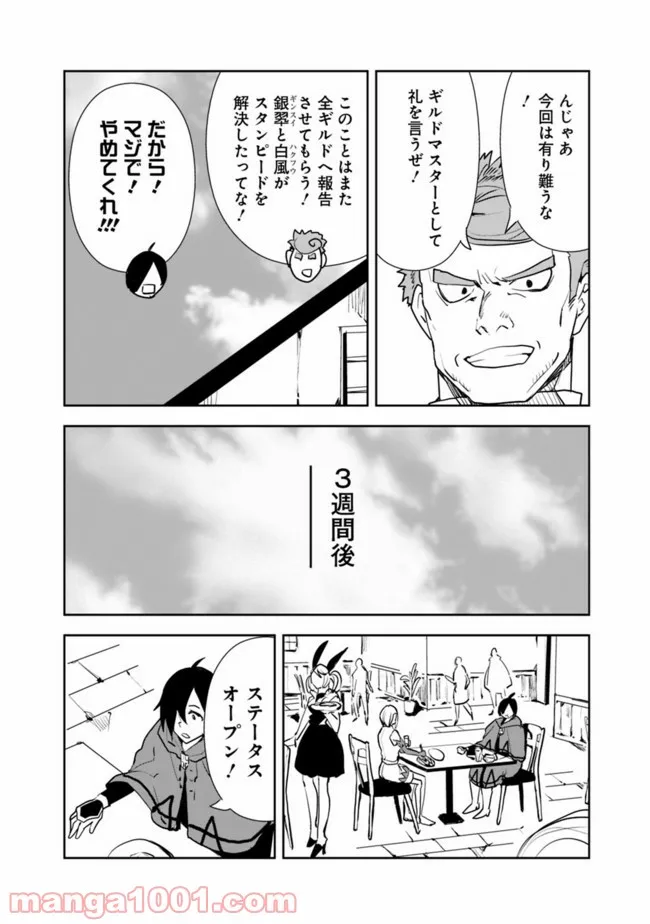 異世界に来た僕は器用貧乏で素早さ頼りな旅をする - 第43話 - Page 7