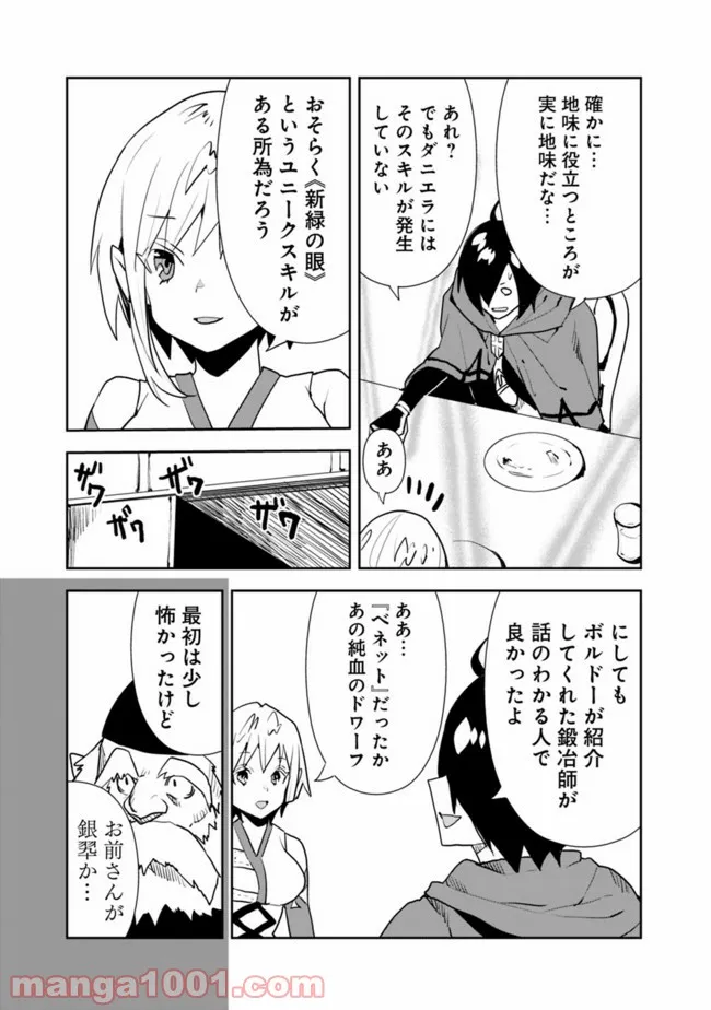 異世界に来た僕は器用貧乏で素早さ頼りな旅をする - 第43話 - Page 10