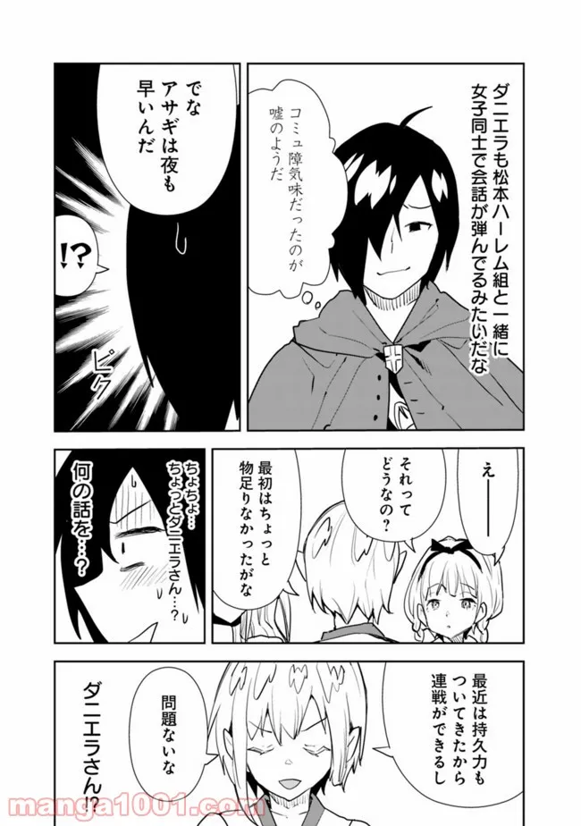 異世界に来た僕は器用貧乏で素早さ頼りな旅をする - 第44話 - Page 16