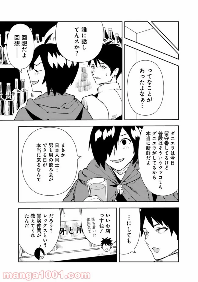 異世界に来た僕は器用貧乏で素早さ頼りな旅をする - 第44話 - Page 4