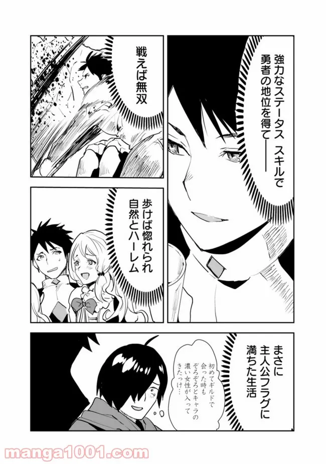 異世界に来た僕は器用貧乏で素早さ頼りな旅をする - 第44話 - Page 6