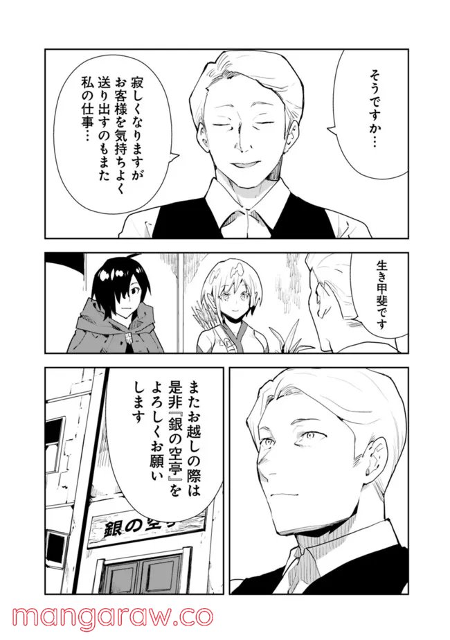 異世界に来た僕は器用貧乏で素早さ頼りな旅をする - 第46話 - Page 2