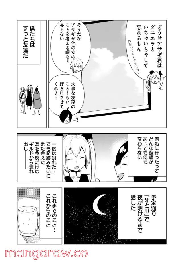 異世界に来た僕は器用貧乏で素早さ頼りな旅をする - 第46話 - Page 11