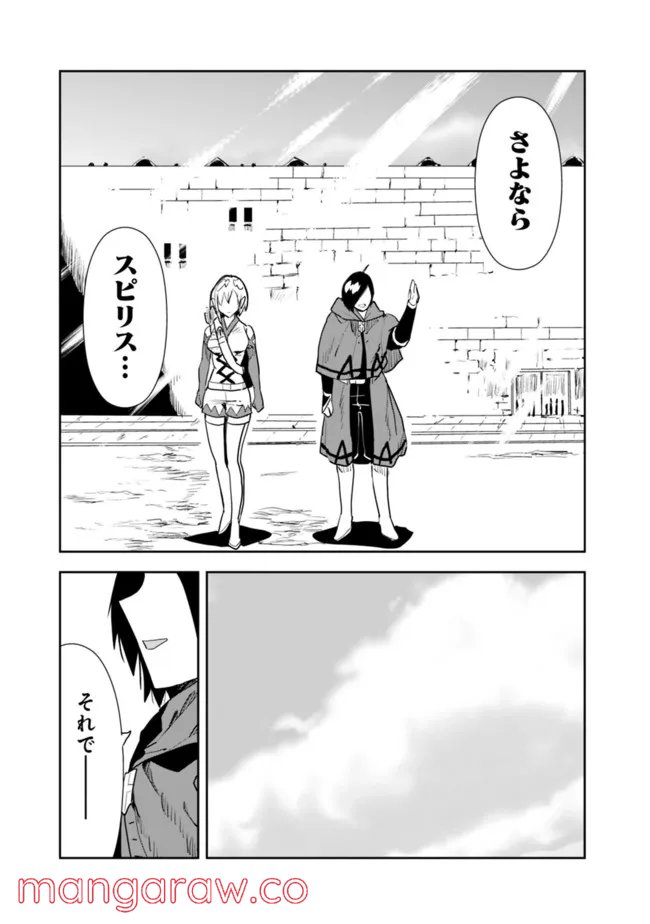 異世界に来た僕は器用貧乏で素早さ頼りな旅をする - 第46話 - Page 13