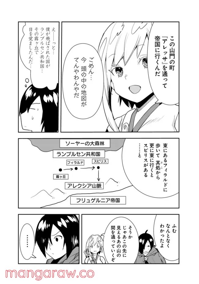 異世界に来た僕は器用貧乏で素早さ頼りな旅をする - 第46話 - Page 15