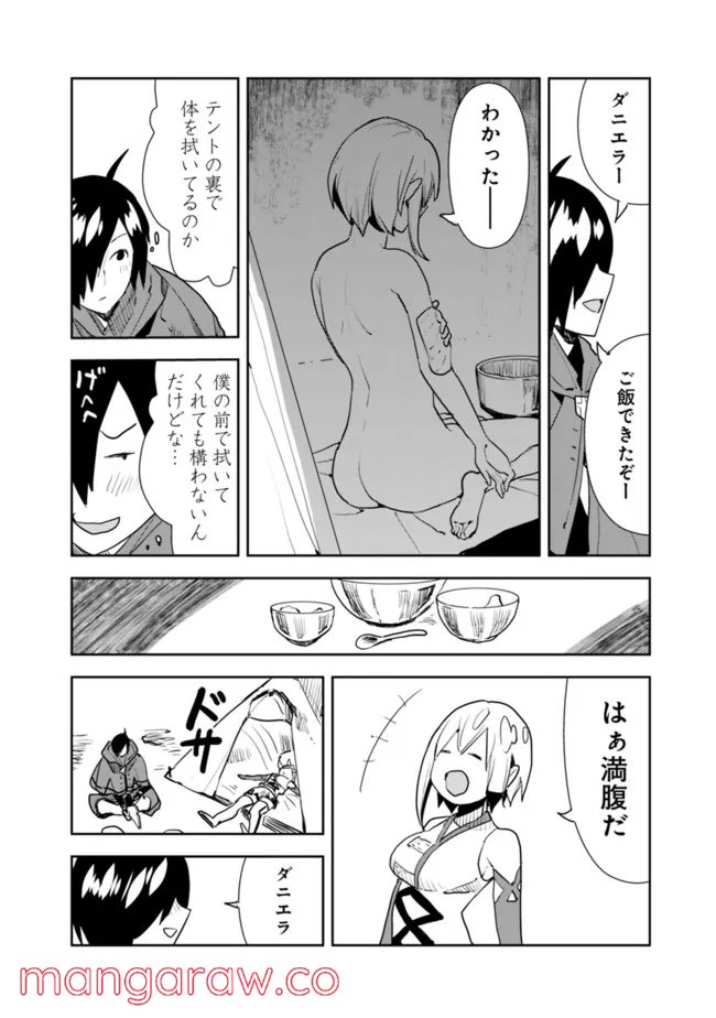 異世界に来た僕は器用貧乏で素早さ頼りな旅をする - 第46話 - Page 18