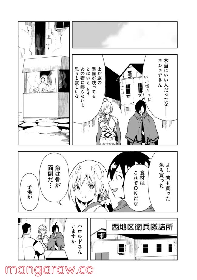 異世界に来た僕は器用貧乏で素早さ頼りな旅をする - 第46話 - Page 3