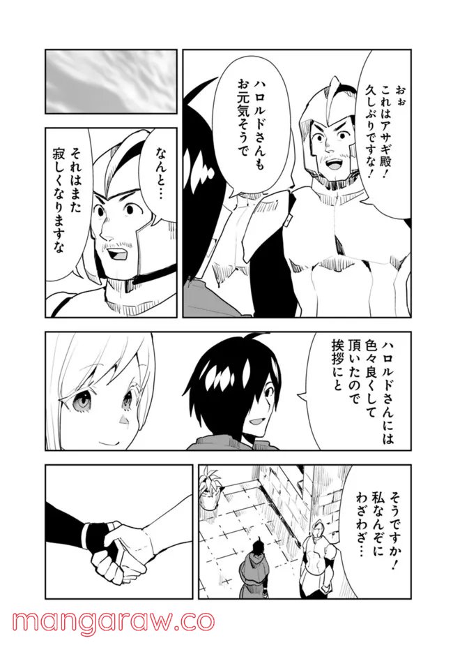 異世界に来た僕は器用貧乏で素早さ頼りな旅をする - 第46話 - Page 4