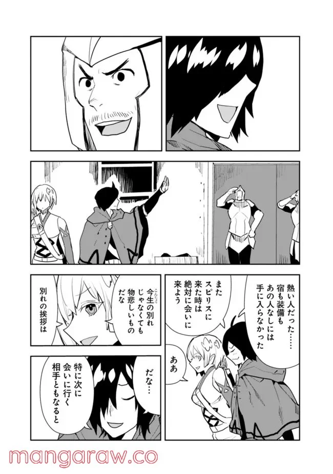 異世界に来た僕は器用貧乏で素早さ頼りな旅をする - 第46話 - Page 5