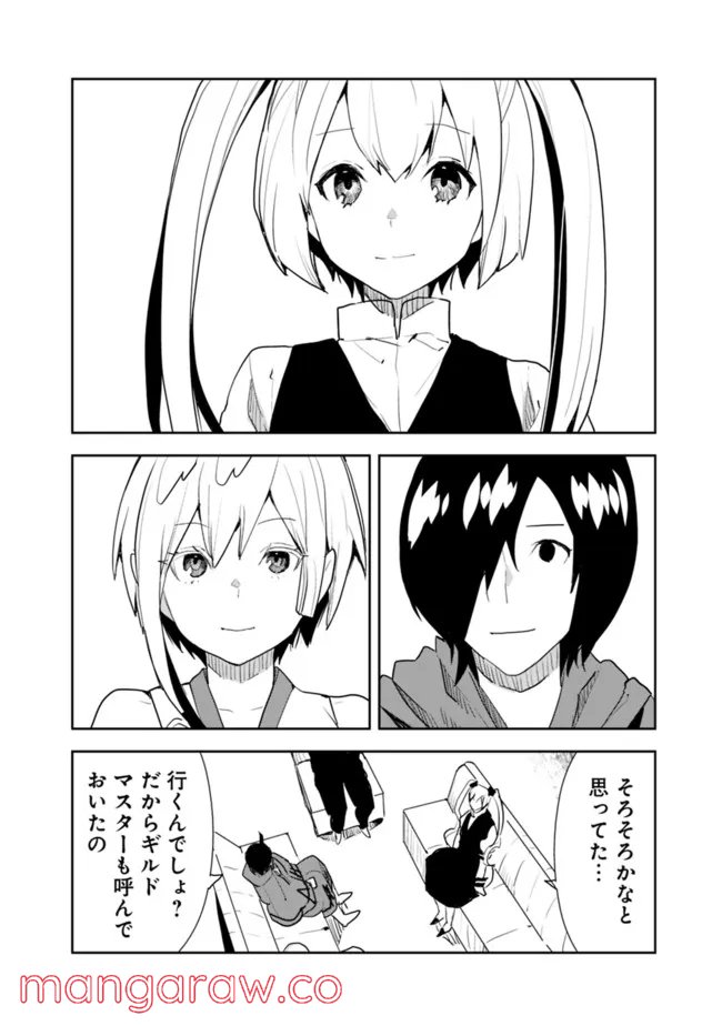 異世界に来た僕は器用貧乏で素早さ頼りな旅をする - 第46話 - Page 6