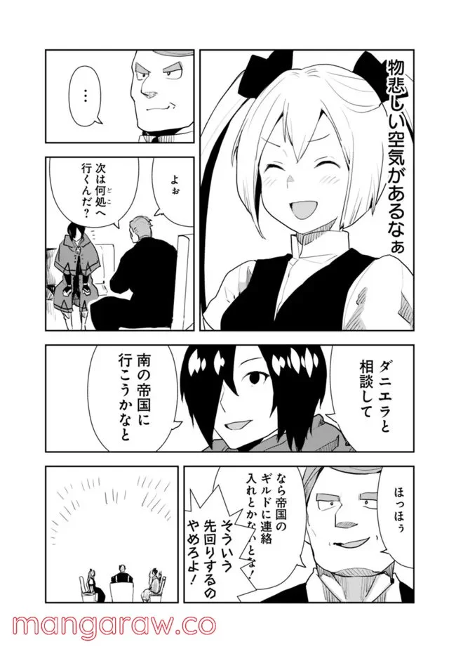 異世界に来た僕は器用貧乏で素早さ頼りな旅をする - 第46話 - Page 8