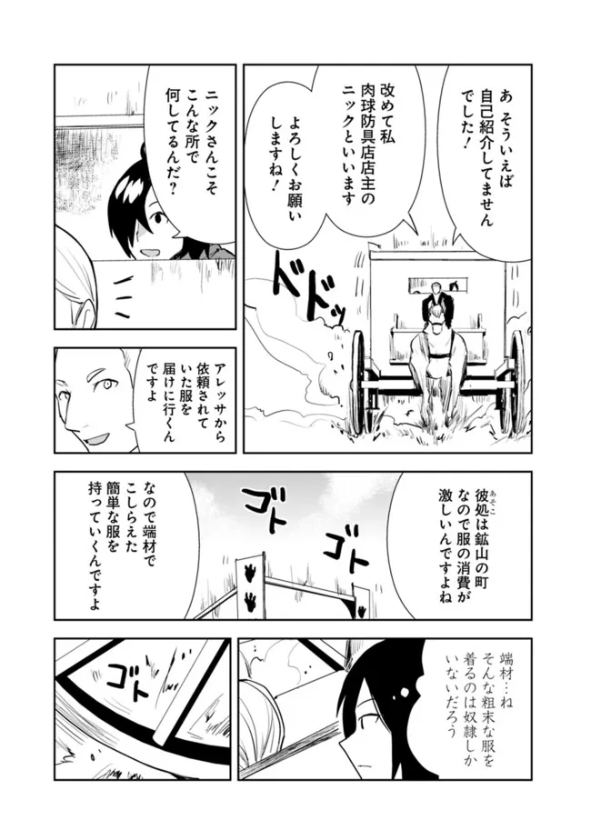 異世界に来た僕は器用貧乏で素早さ頼りな旅をする - 第47話 - Page 13