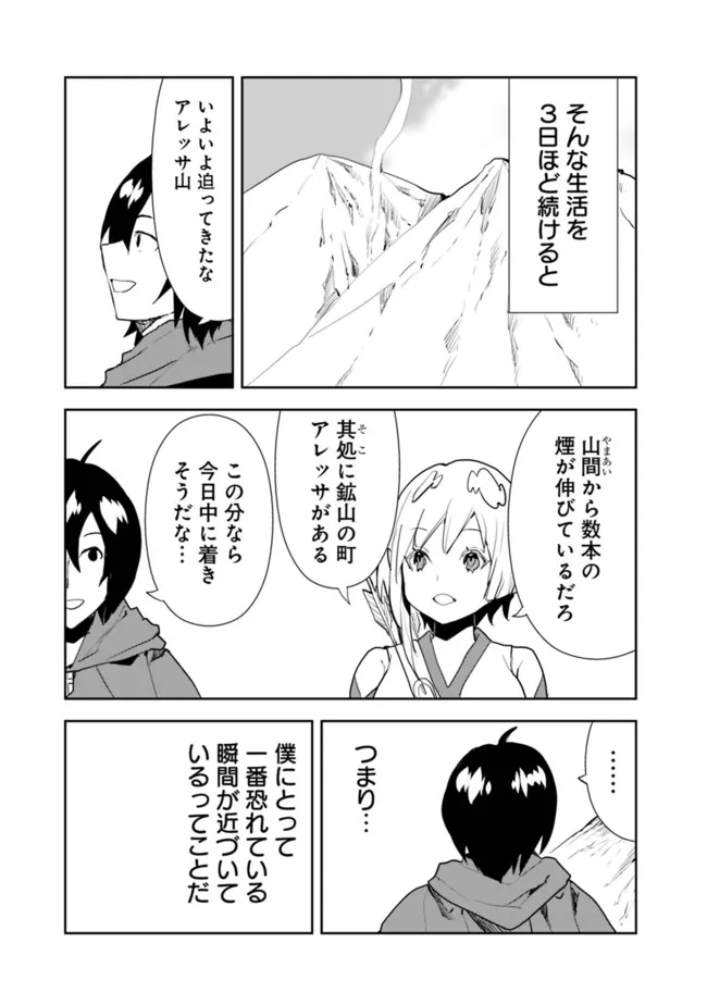 異世界に来た僕は器用貧乏で素早さ頼りな旅をする - 第47話 - Page 7