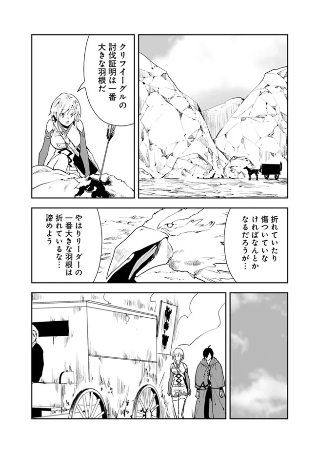 異世界に来た僕は器用貧乏で素早さ頼りな旅をする - 第48話 - Page 2