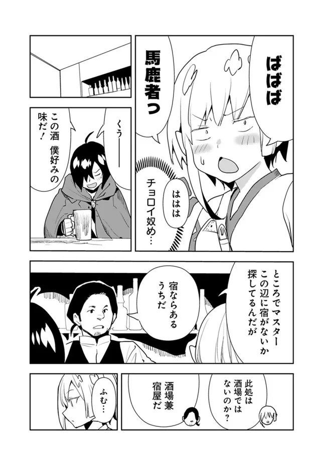 異世界に来た僕は器用貧乏で素早さ頼りな旅をする - 第48話 - Page 11