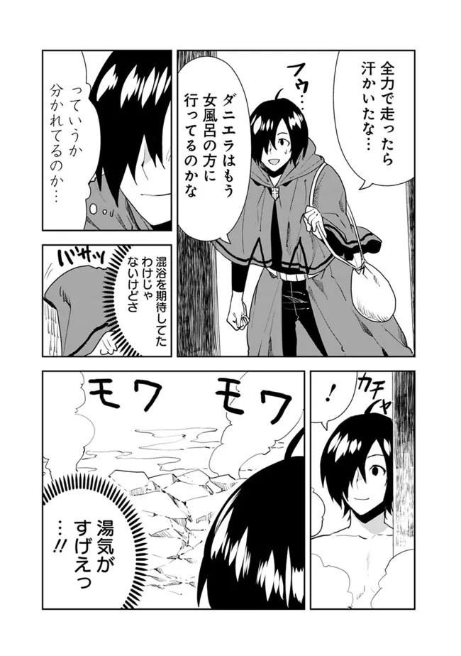 異世界に来た僕は器用貧乏で素早さ頼りな旅をする - 第48話 - Page 15