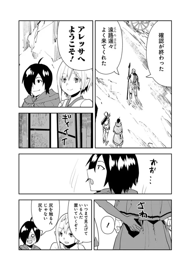 異世界に来た僕は器用貧乏で素早さ頼りな旅をする - 第48話 - Page 4