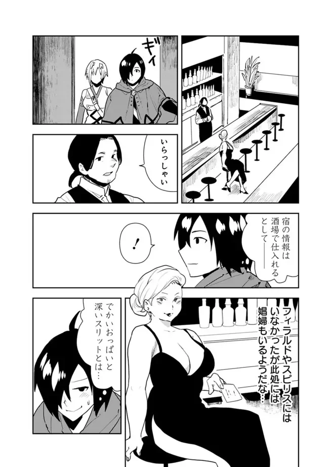 異世界に来た僕は器用貧乏で素早さ頼りな旅をする - 第48話 - Page 6