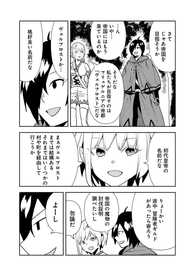 異世界に来た僕は器用貧乏で素早さ頼りな旅をする - 第52話 - Page 12