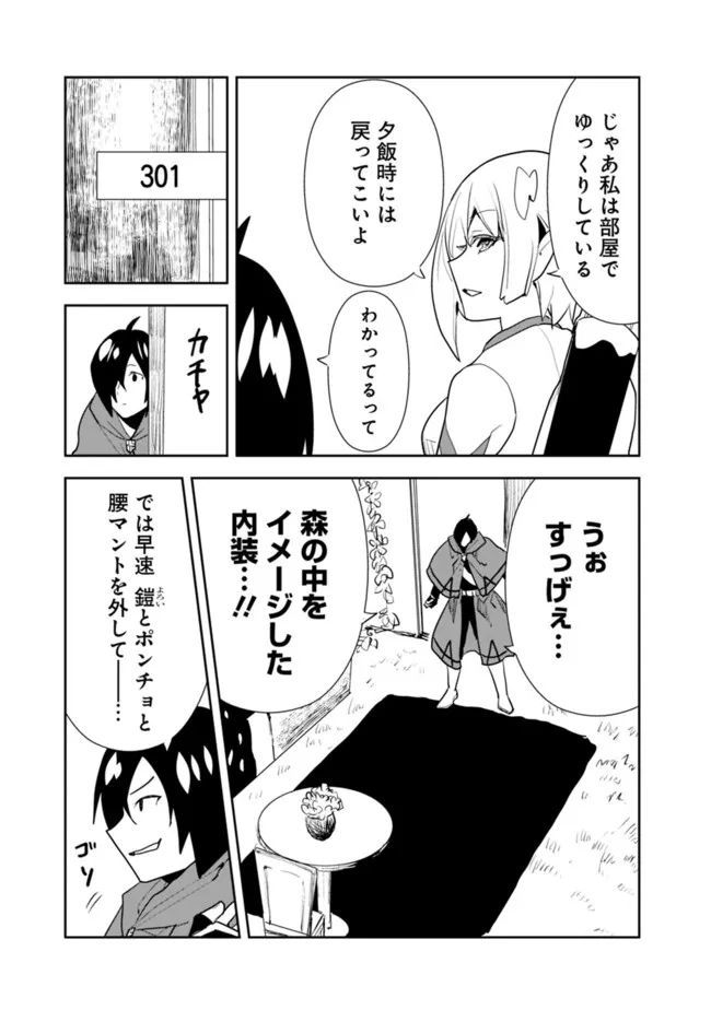 異世界に来た僕は器用貧乏で素早さ頼りな旅をする - 第53話 - Page 3