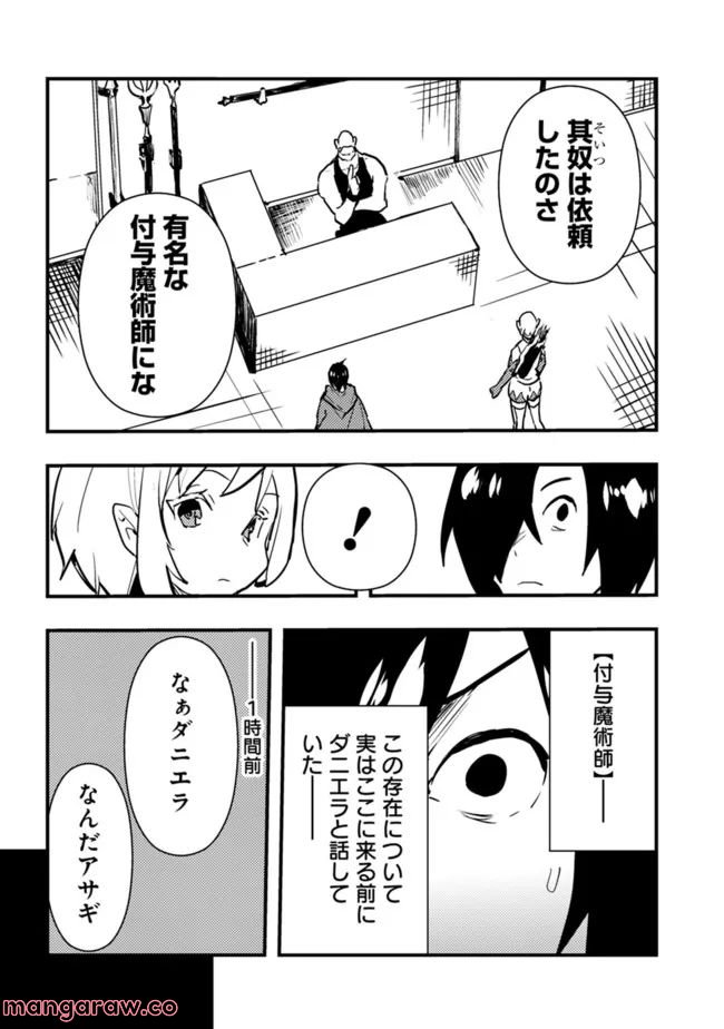 異世界に来た僕は器用貧乏で素早さ頼りな旅をする - 第57話 - Page 2